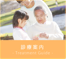 診療案内
