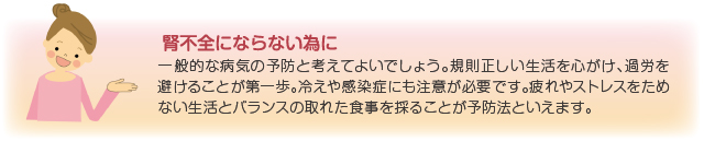 腎不全にならない為に